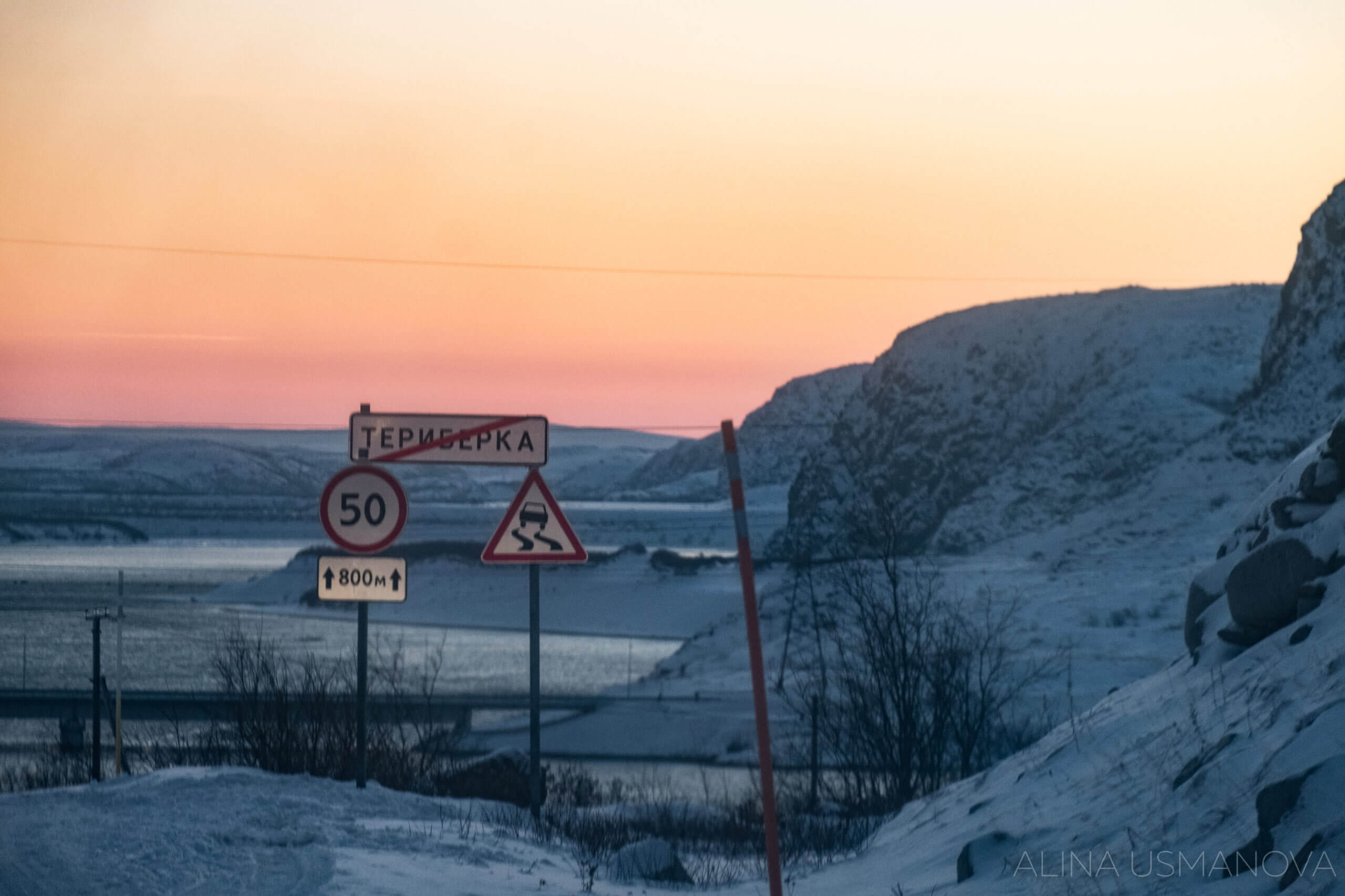 Путешествие НГ и каникулы: Мурманск, Териберка, этническая деревня